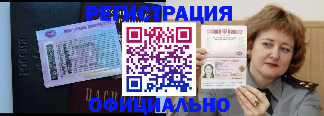 регистрация в Батайске