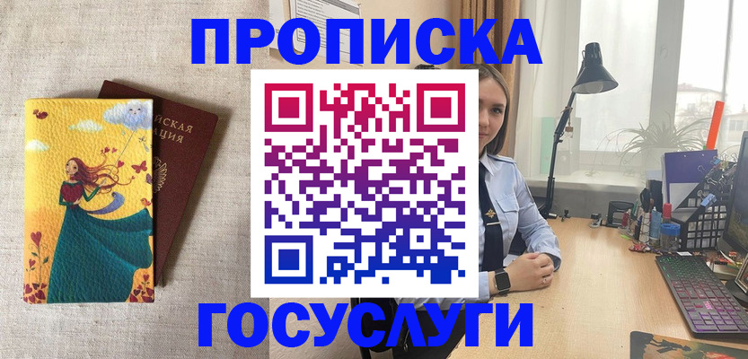 временная прописка в Батайске