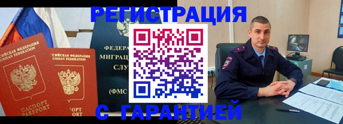 прописка в квартире в Батайске